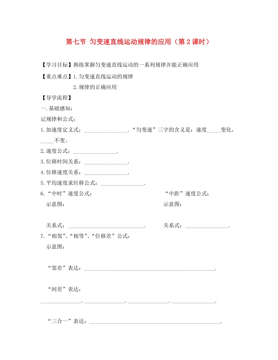 四川省成都市高中物理 第一章 运动的描述 7 匀变速直线运动规律的应用（2）导学案（无答案）新人教版必修1（通用）_第1页