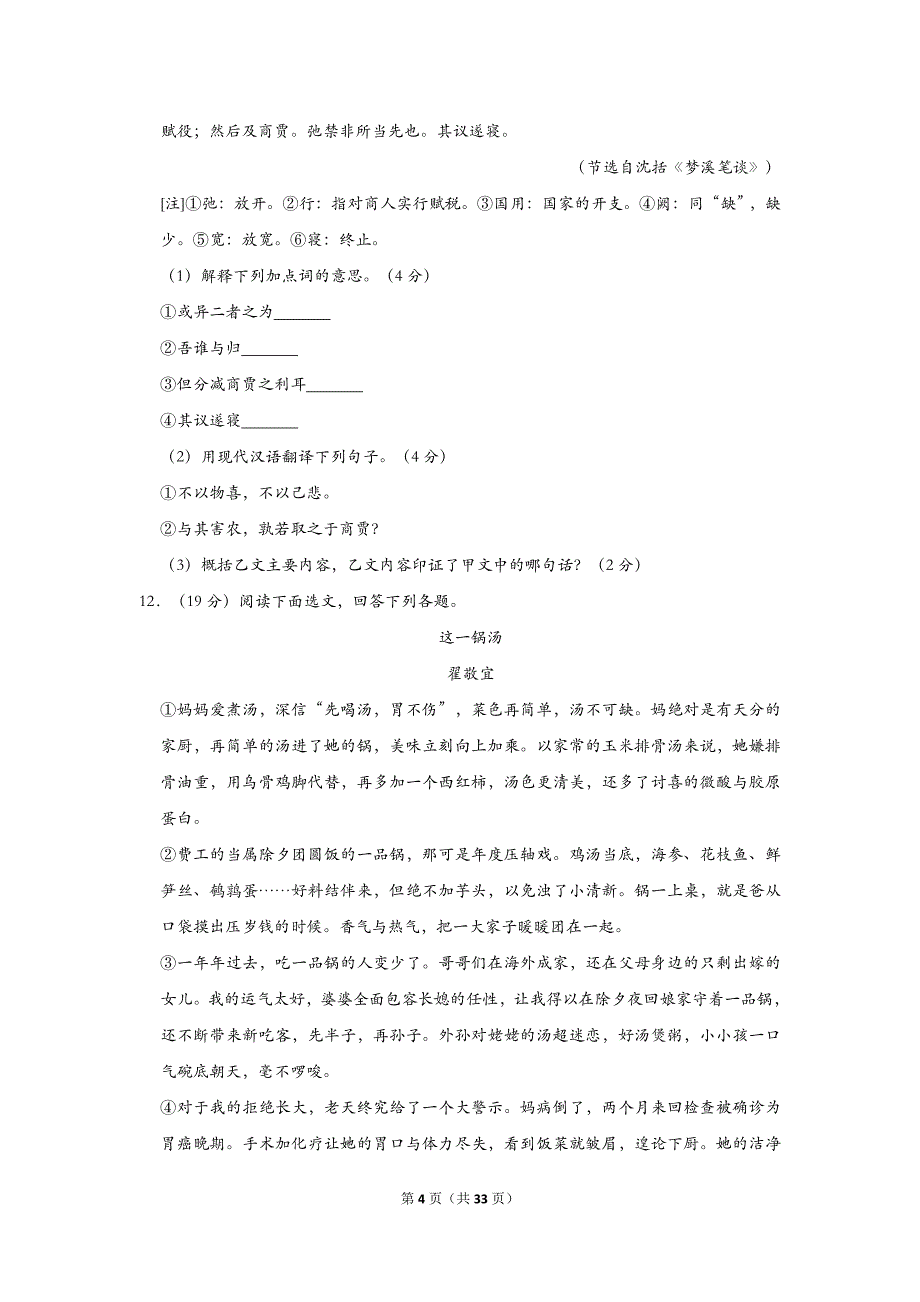 2016年辽宁省鞍山市中考语文试卷 (1)_第4页