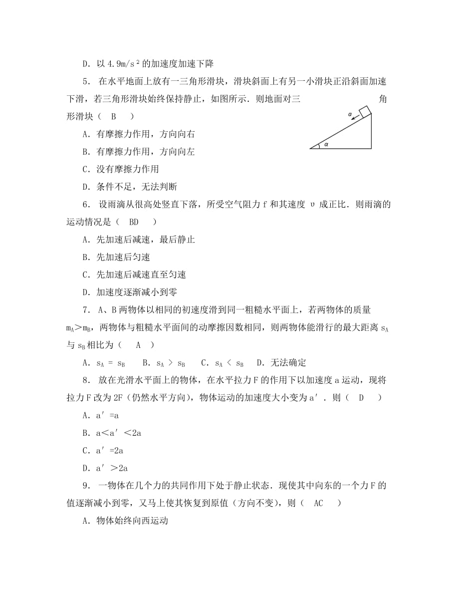 2020高中物理 6.2 牛顿第二定律每课一练10 鲁科版必修1_第2页