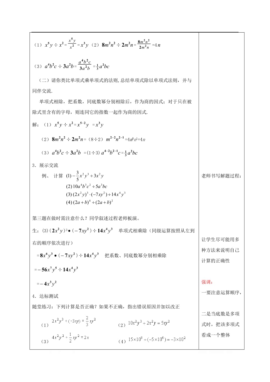 初中数学七年级下册第一章整式的乘除7整式的除法教案_第2页