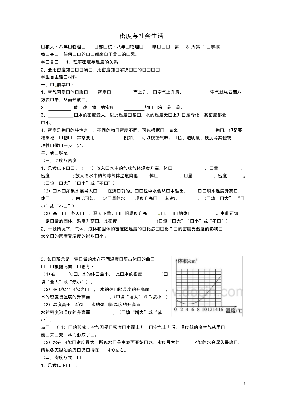 山东省垦利县黄河口镇中学八年级物理上册《6.4密度与社会生活》讲学稿(新版)新人教版.pdf_第1页