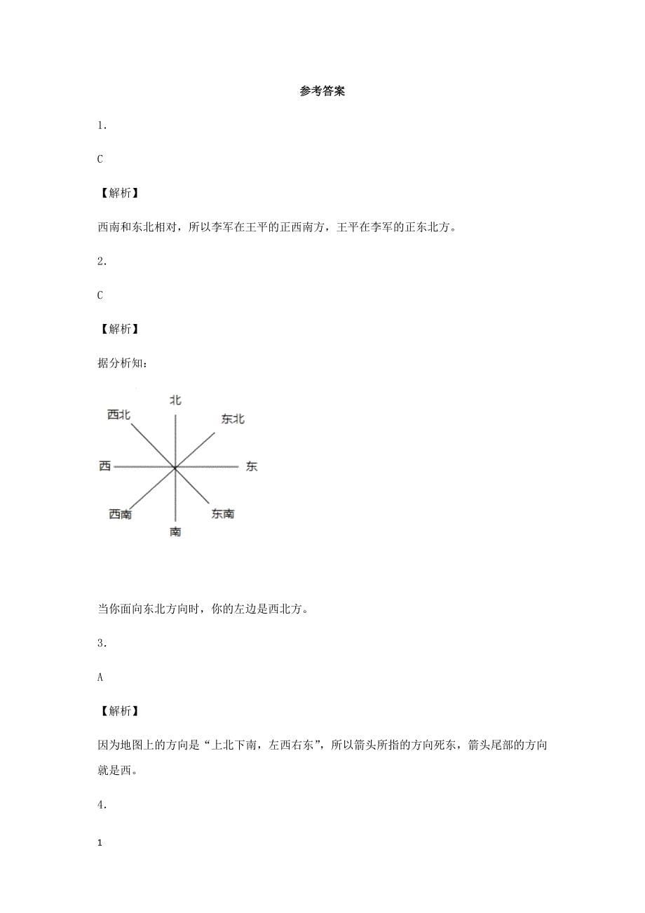 精品人教三年级下数学同步练习《位置与方向》附答案_第5页