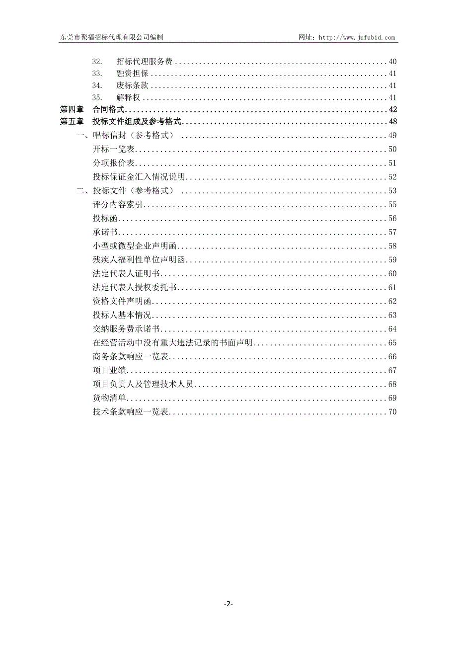 影像云服务系统招标文件_第3页