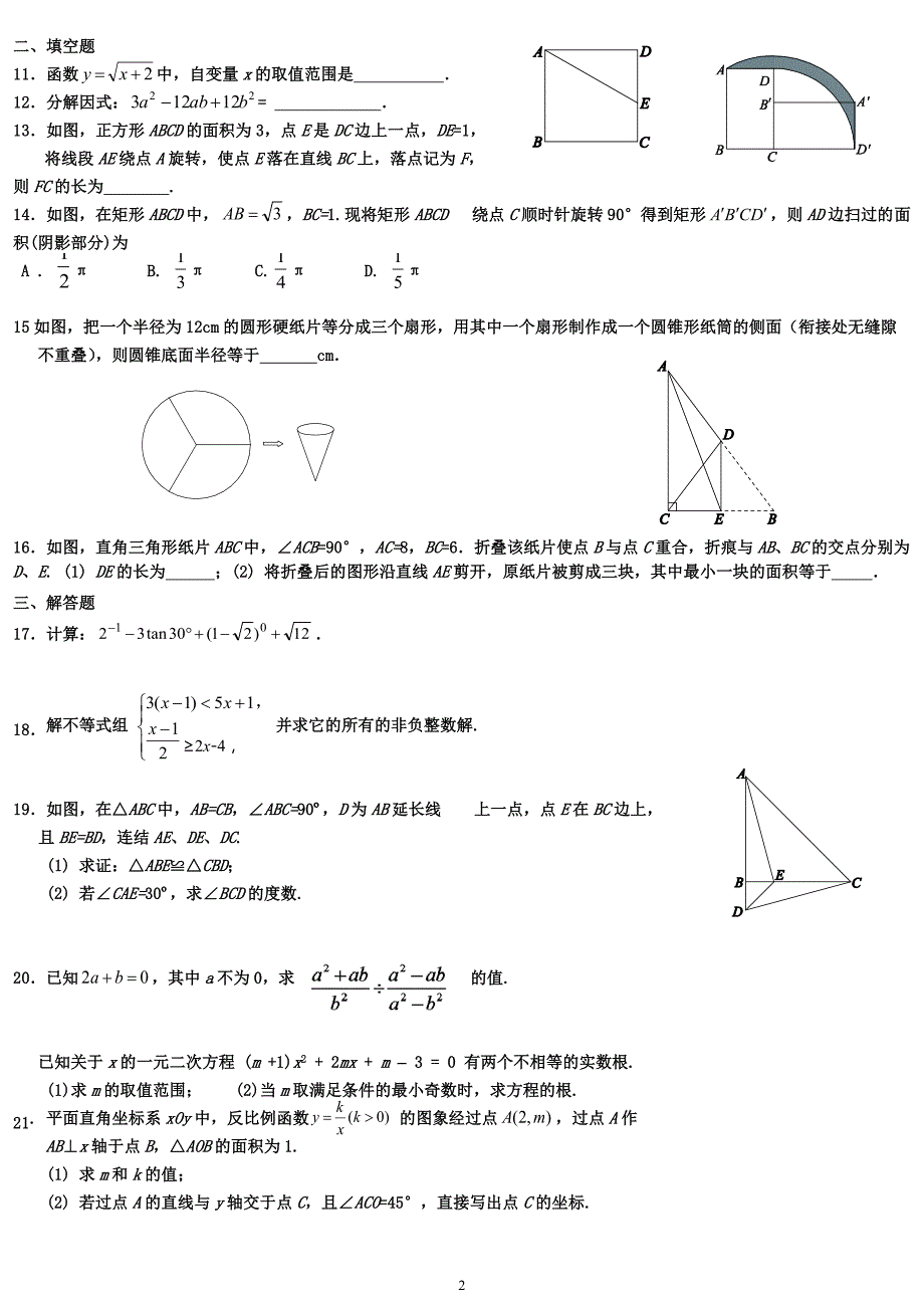 2015北京中考零模数学试题一模模拟数学练习(新题型29道)_第2页