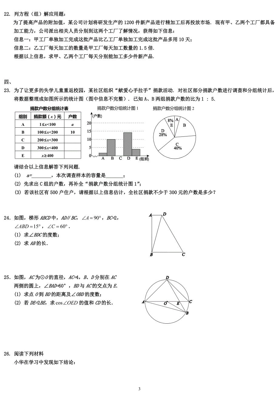 2015北京中考零模数学试题一模模拟数学练习(新题型29道)_第3页