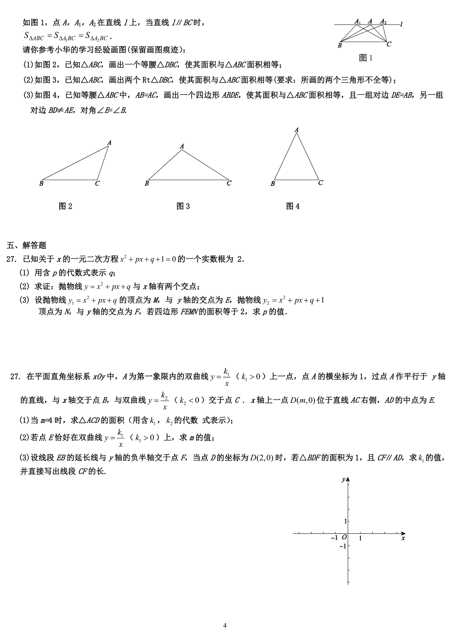 2015北京中考零模数学试题一模模拟数学练习(新题型29道)_第4页