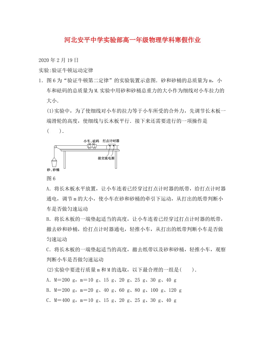 河北省安平县高一物理寒假作业18实验班（通用）_第1页