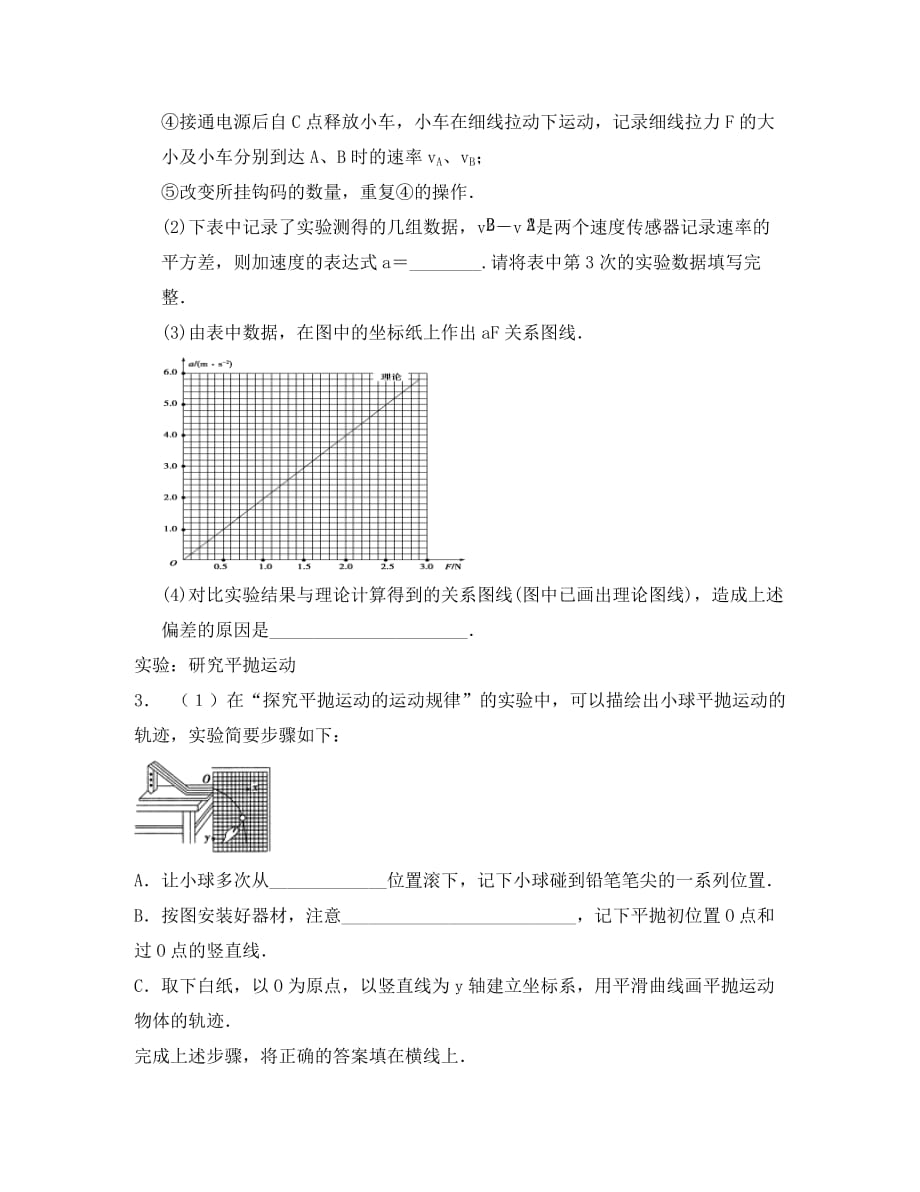 河北省安平县高一物理寒假作业18实验班（通用）_第3页