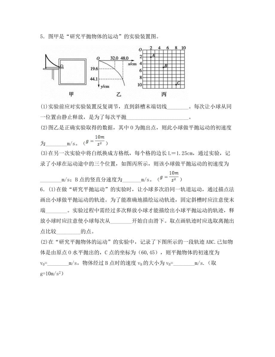 河北省安平县高一物理寒假作业18实验班（通用）_第5页