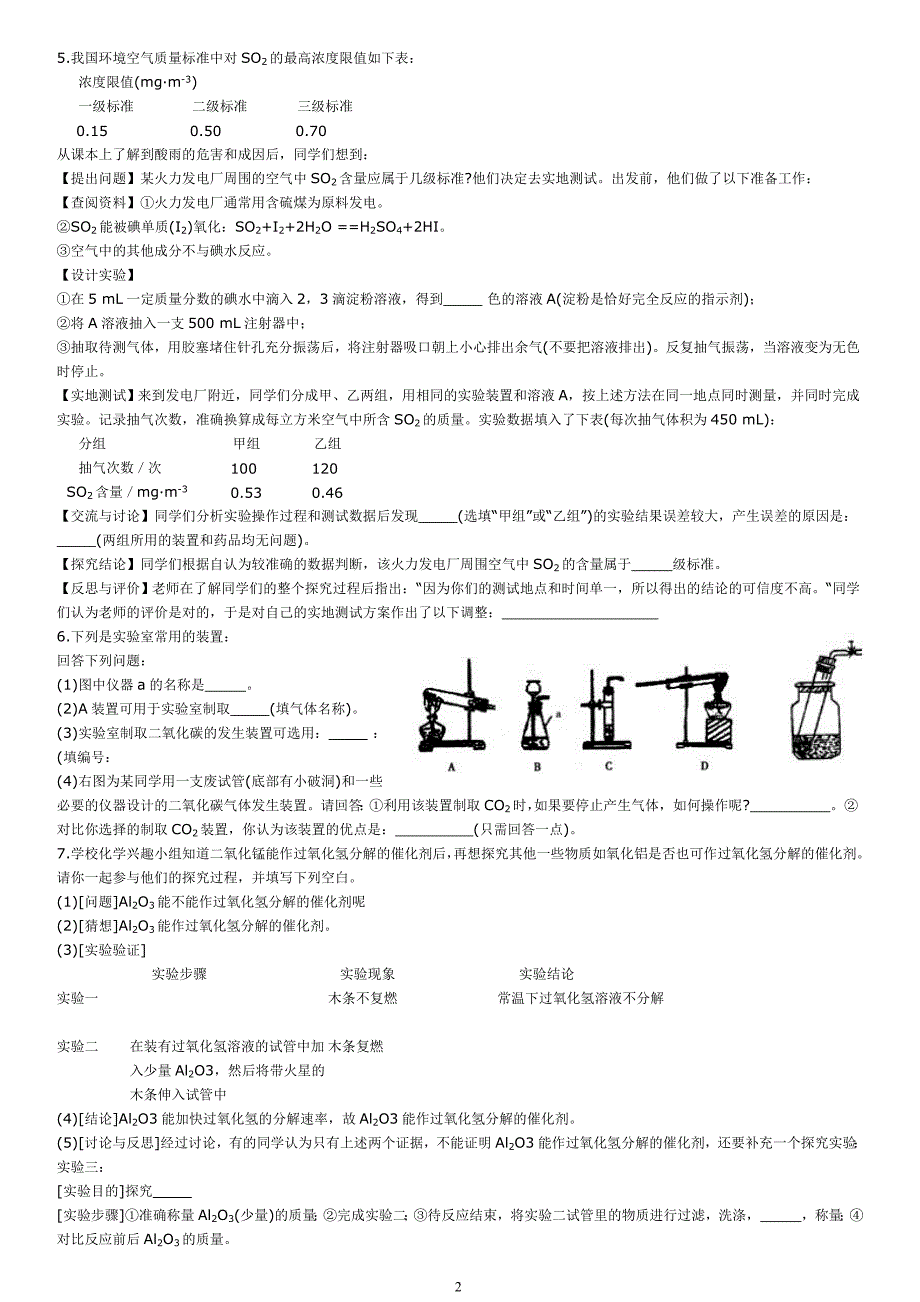 2012年中考化学实验探究题专题复习及答案_第2页