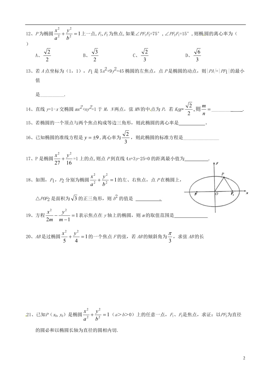 浙江诸暨高中数学《椭圆性质》同步练习2.doc_第2页