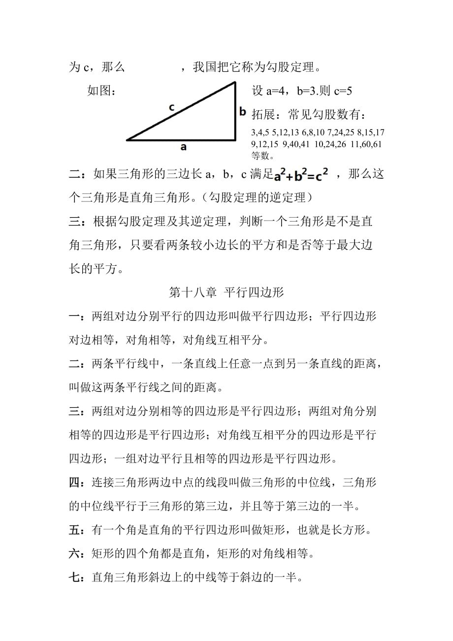 义务教育教科书 八年级下册 数学重点摘要_第2页