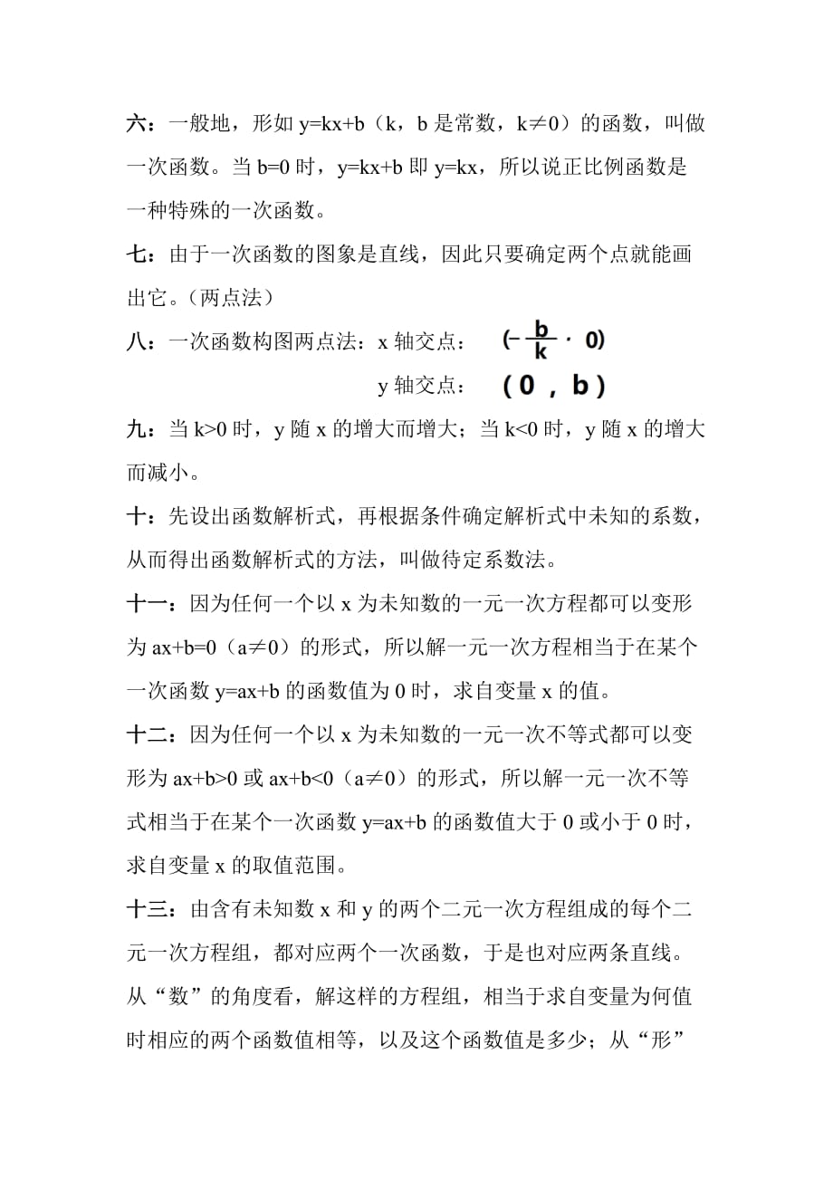 义务教育教科书 八年级下册 数学重点摘要_第4页