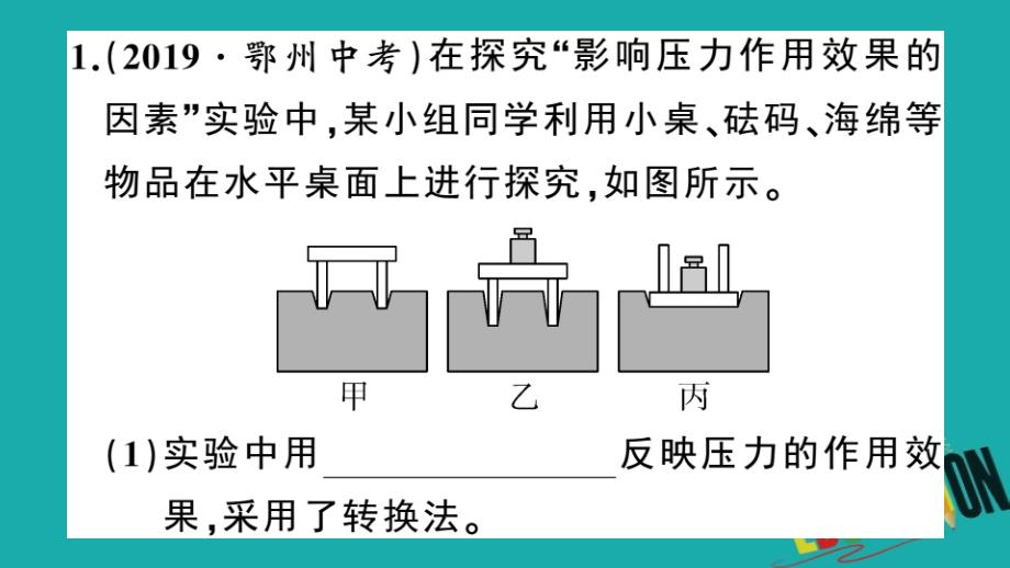 通用2020年春初中物理八年级下册第九章压强章末复习同步练习课件_第2页