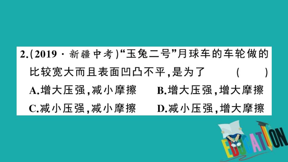 通用2020年春初中物理八年级下册第九章压强章末复习同步练习课件_第4页