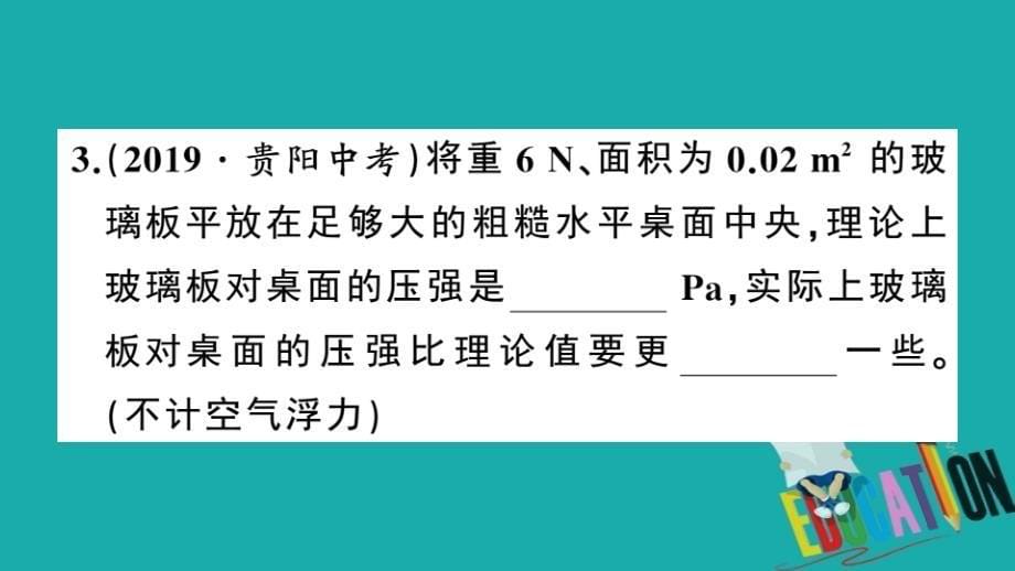 通用2020年春初中物理八年级下册第九章压强章末复习同步练习课件_第5页