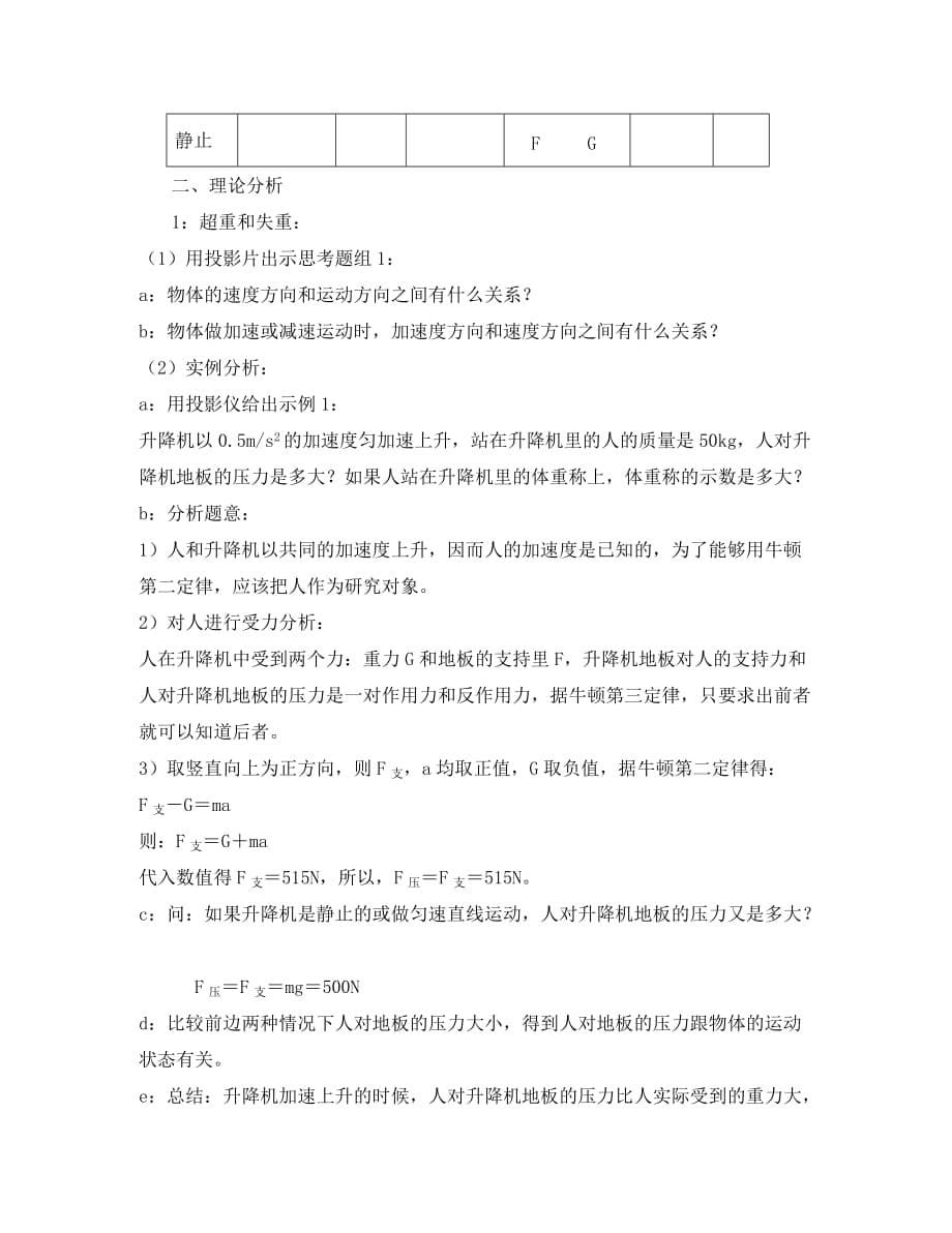 2020高中物理 4.6超重和失重教案9 粤教版必修1_第5页