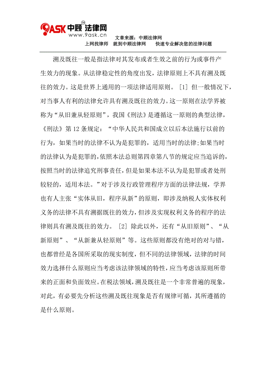 （税务规划）论税法中的溯及既往原则_第2页