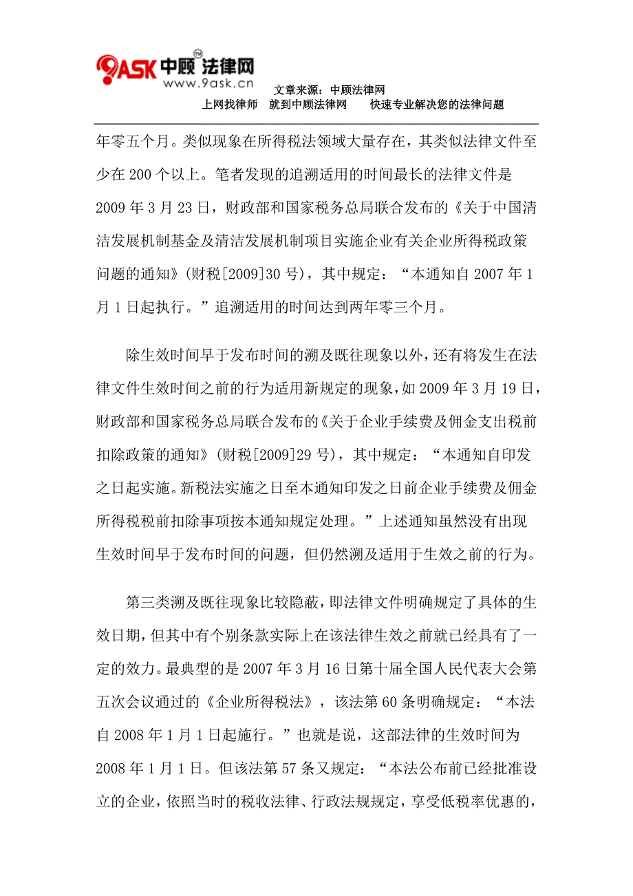 （税务规划）论税法中的溯及既往原则_第4页