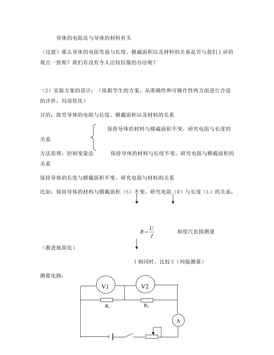 高中物理《电阻定律》教案15 新人教版选修3-1_第3页