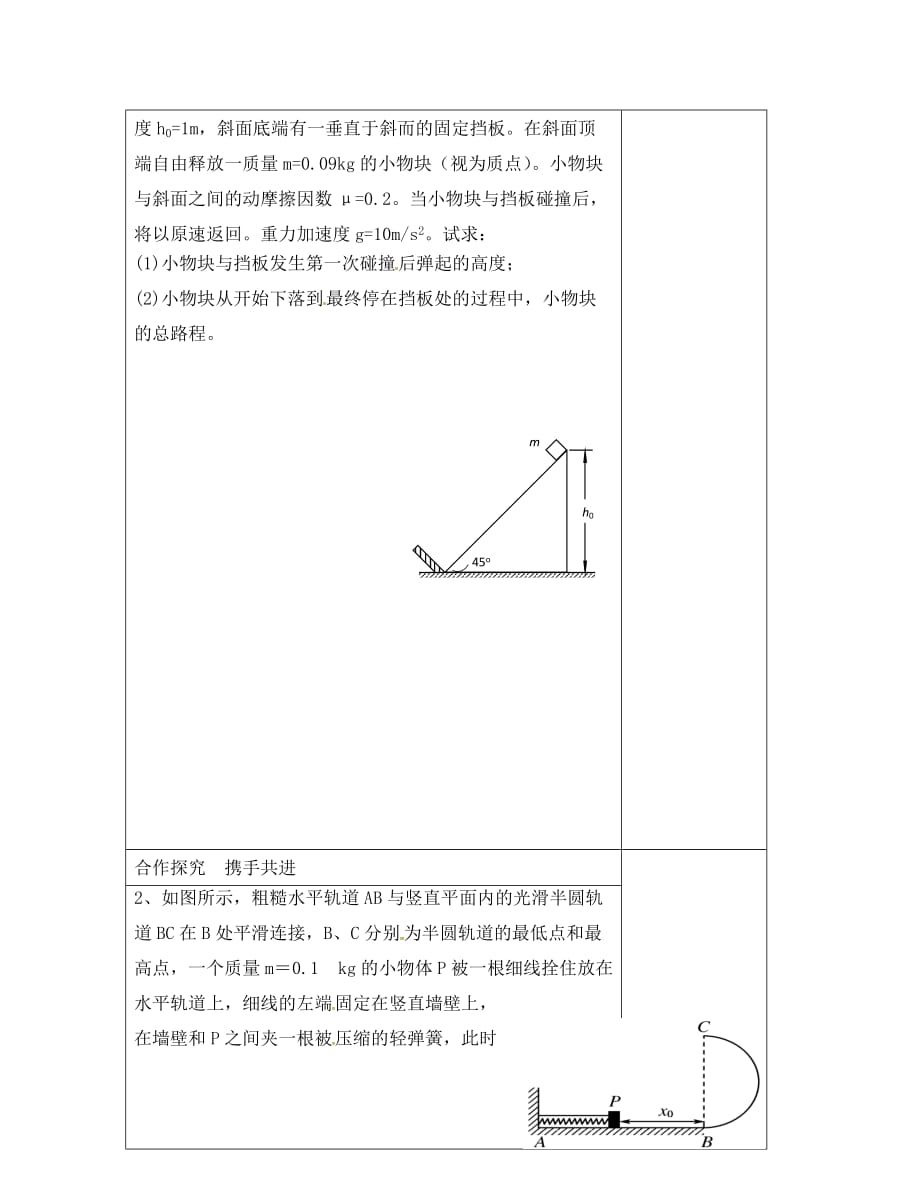 江苏省徐州经济技术开发区高中物理 7.7动能定律应用（3）导学案（无答案）新人教版必修2（通用）_第2页