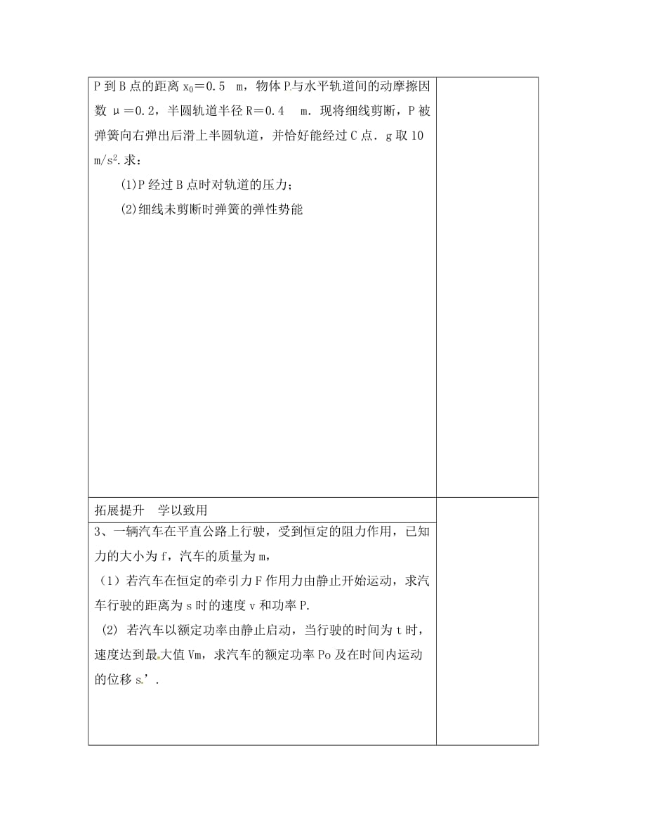 江苏省徐州经济技术开发区高中物理 7.7动能定律应用（3）导学案（无答案）新人教版必修2（通用）_第3页