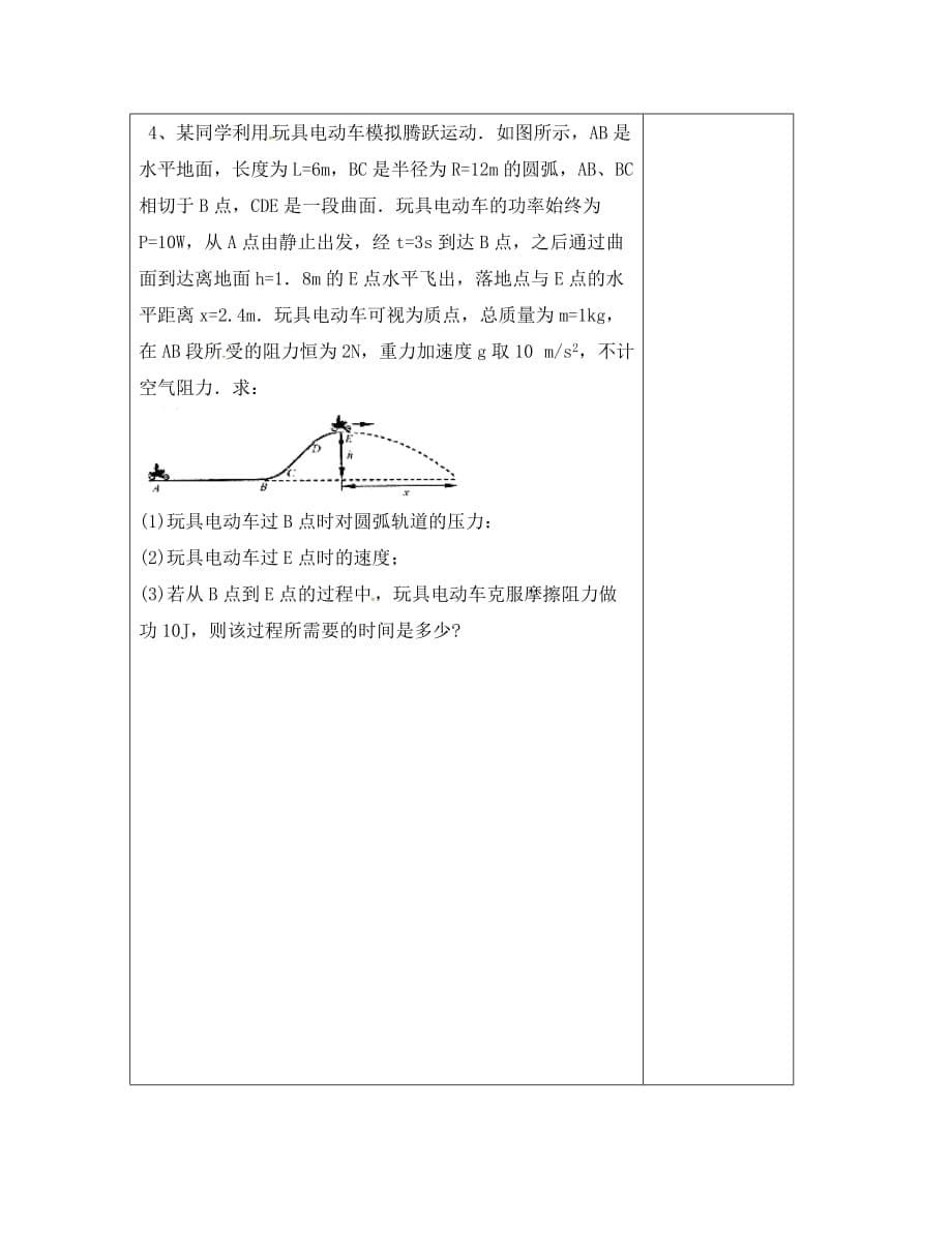 江苏省徐州经济技术开发区高中物理 7.7动能定律应用（3）导学案（无答案）新人教版必修2（通用）_第5页