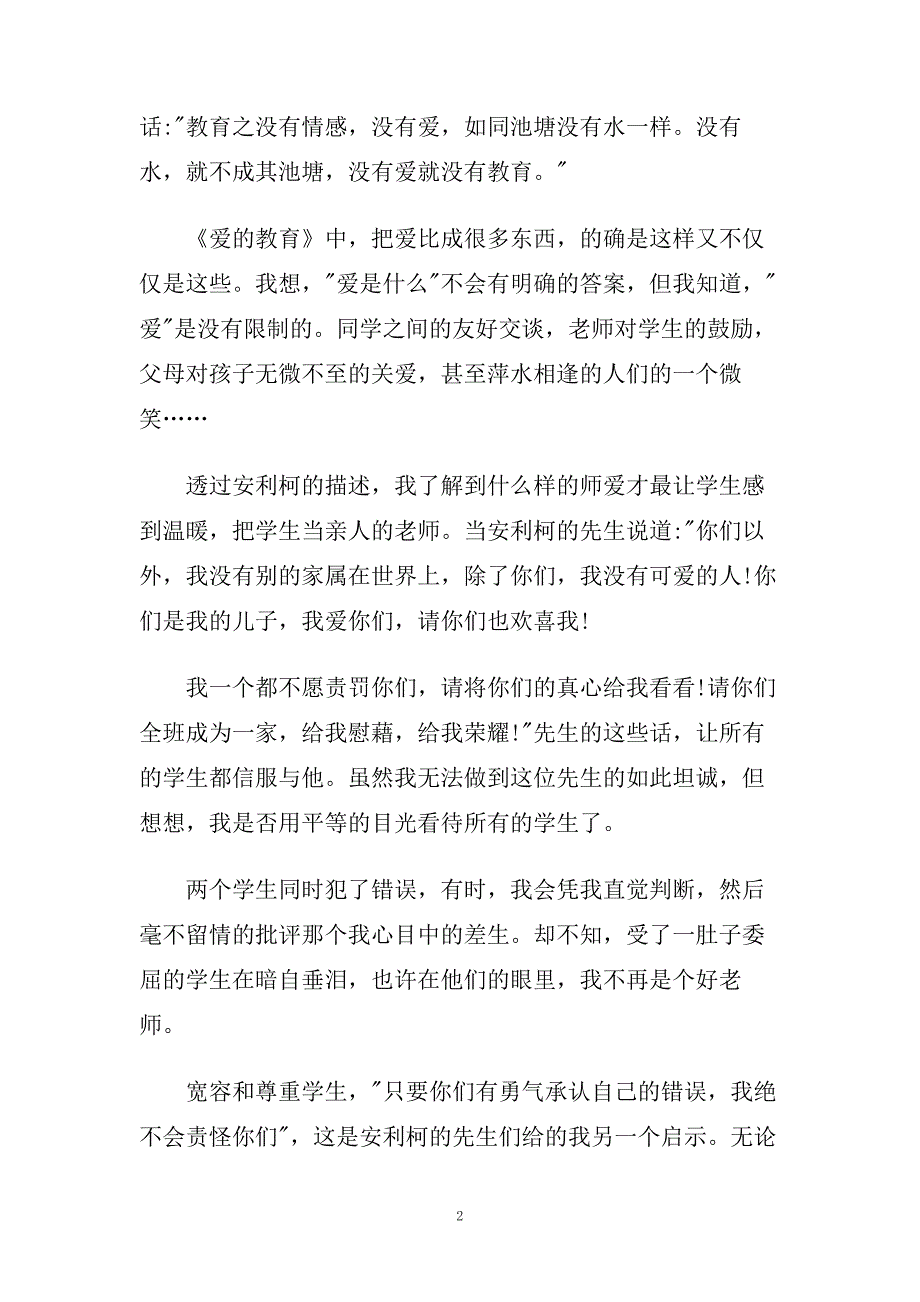 关于读书活动心得体会范文.doc_第2页