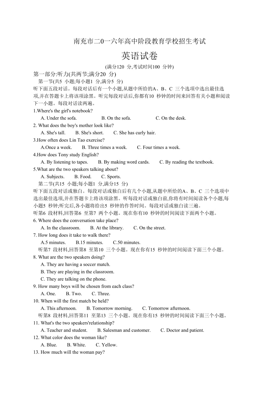 2016年四川南充中考英语试题及答案_第1页