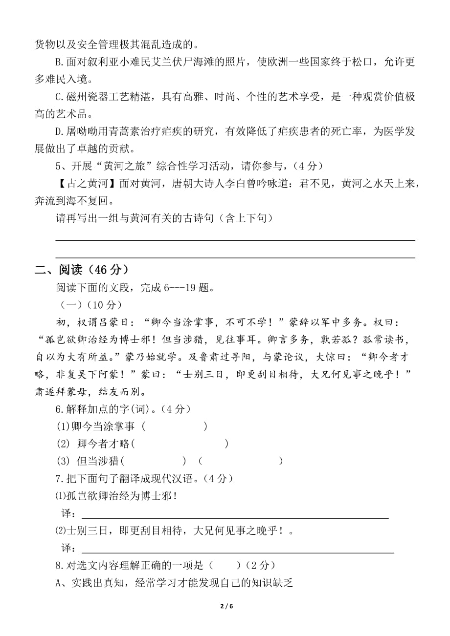 初中语文部编版七年级下册第一次月考试卷_第2页