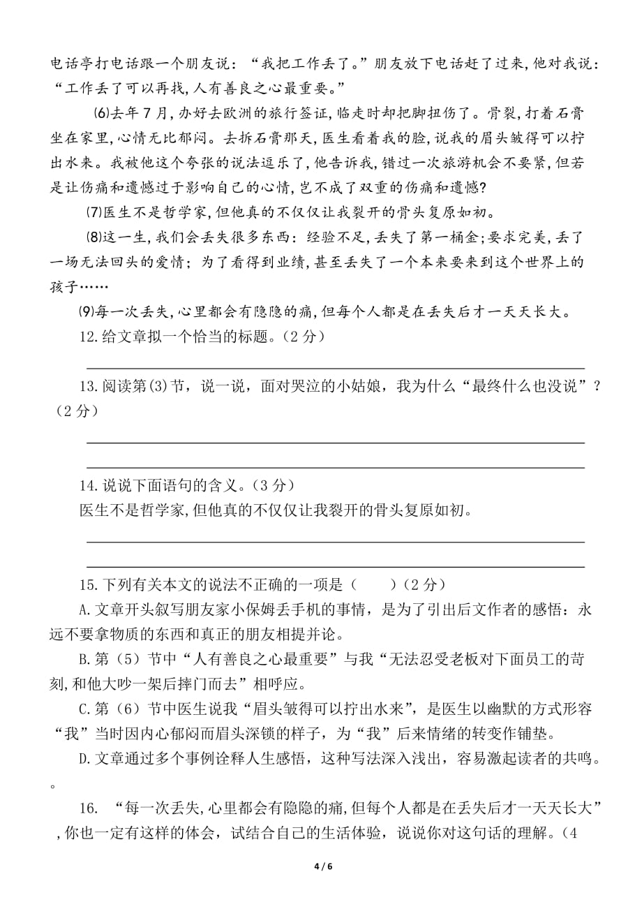 初中语文部编版七年级下册第一次月考试卷_第4页