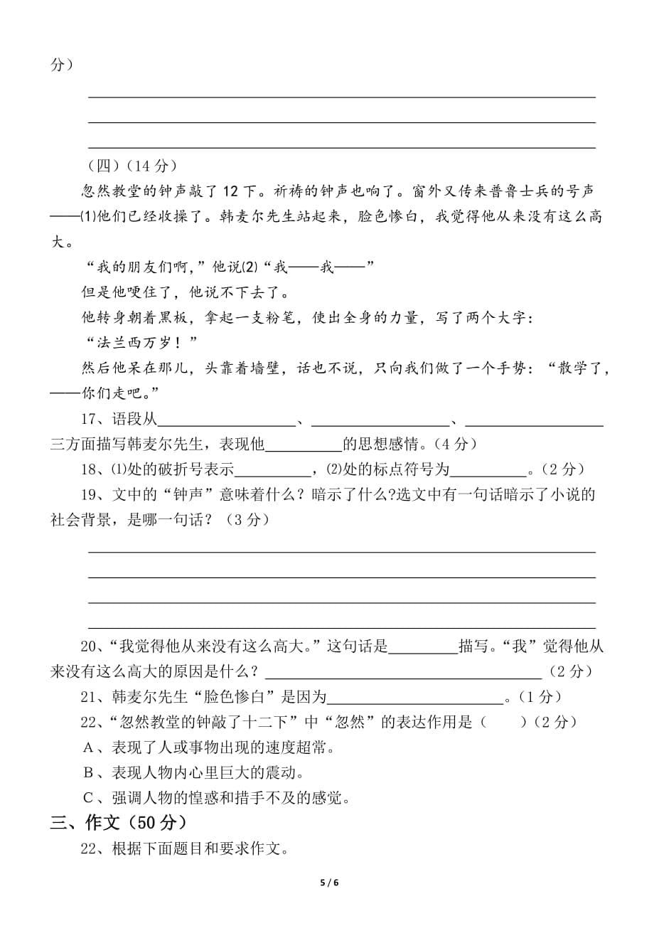 初中语文部编版七年级下册第一次月考试卷_第5页