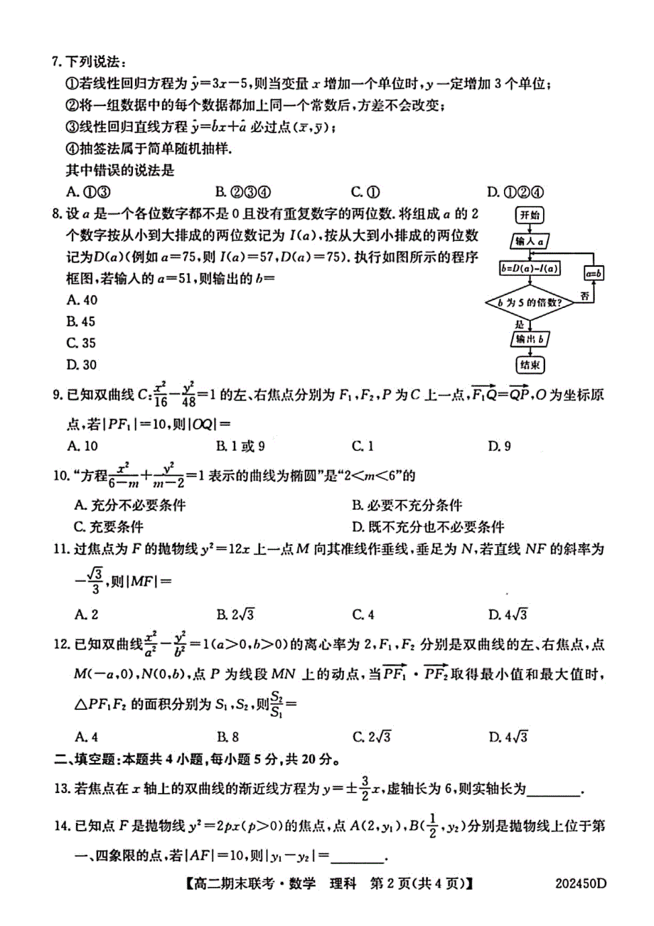 安徽滁州九校高二数学上学期期末联考理PDF .pdf_第2页