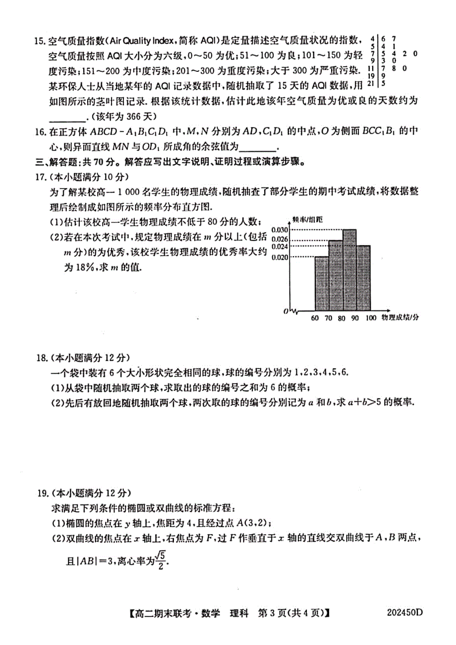 安徽滁州九校高二数学上学期期末联考理PDF .pdf_第3页