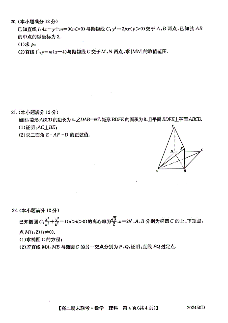 安徽滁州九校高二数学上学期期末联考理PDF .pdf_第4页