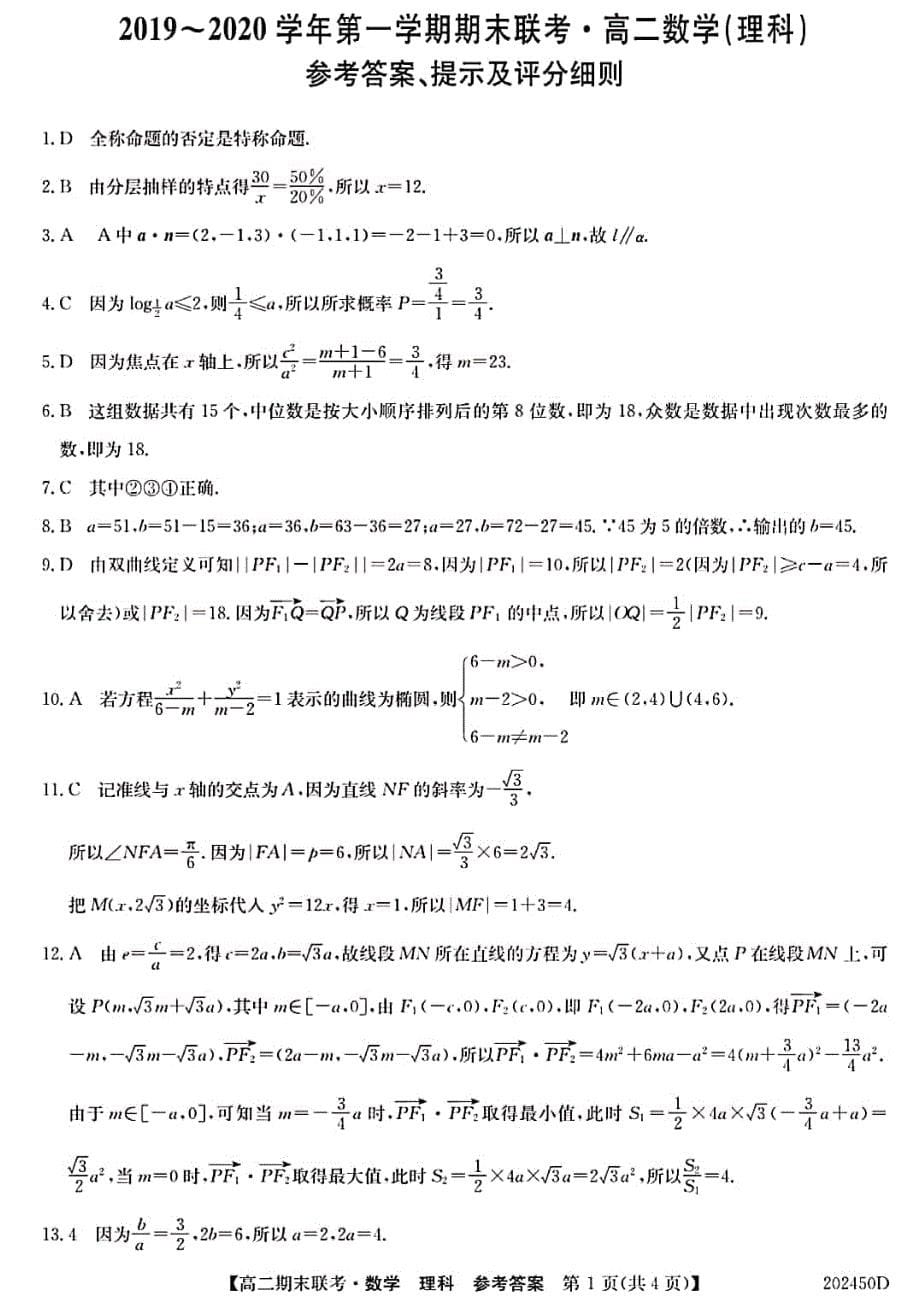 安徽滁州九校高二数学上学期期末联考理PDF .pdf_第5页