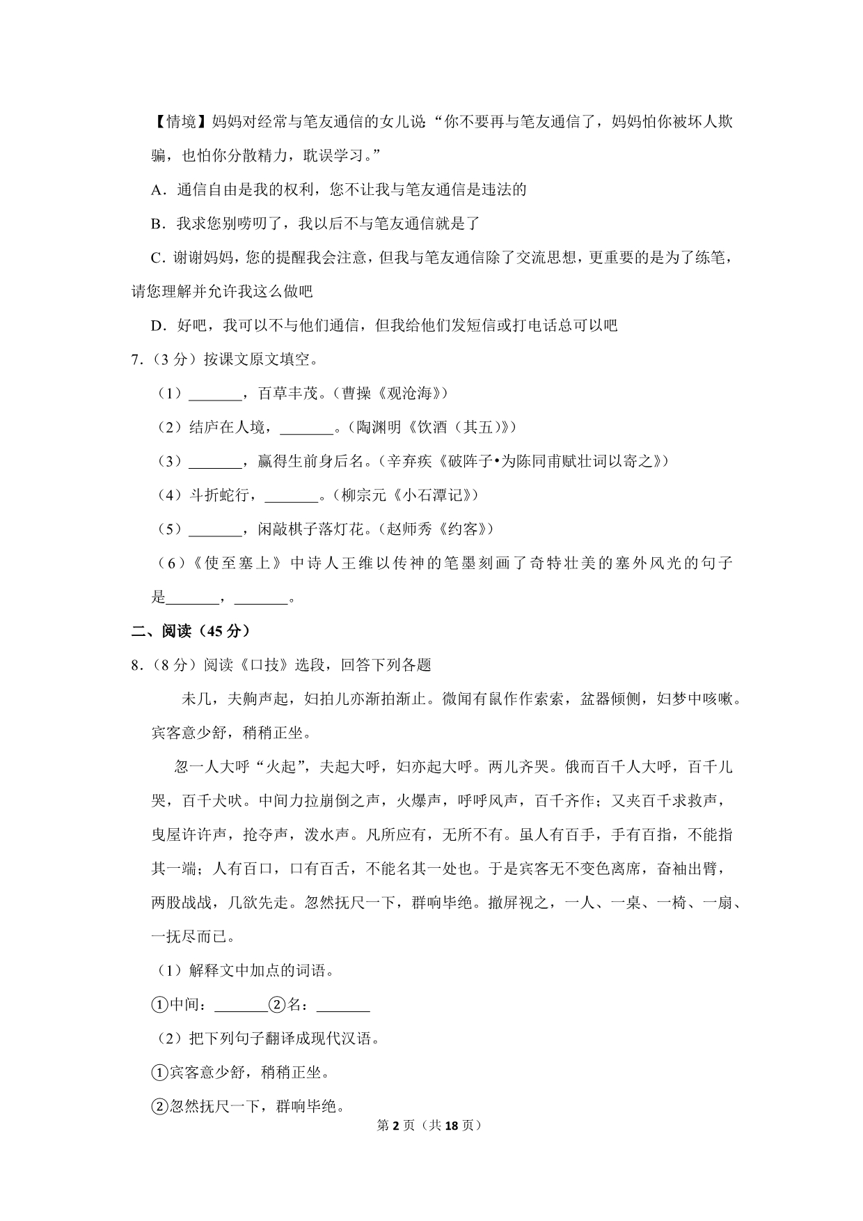 2011年黑龙江省哈尔滨市中考语文试卷（解析版）_第2页