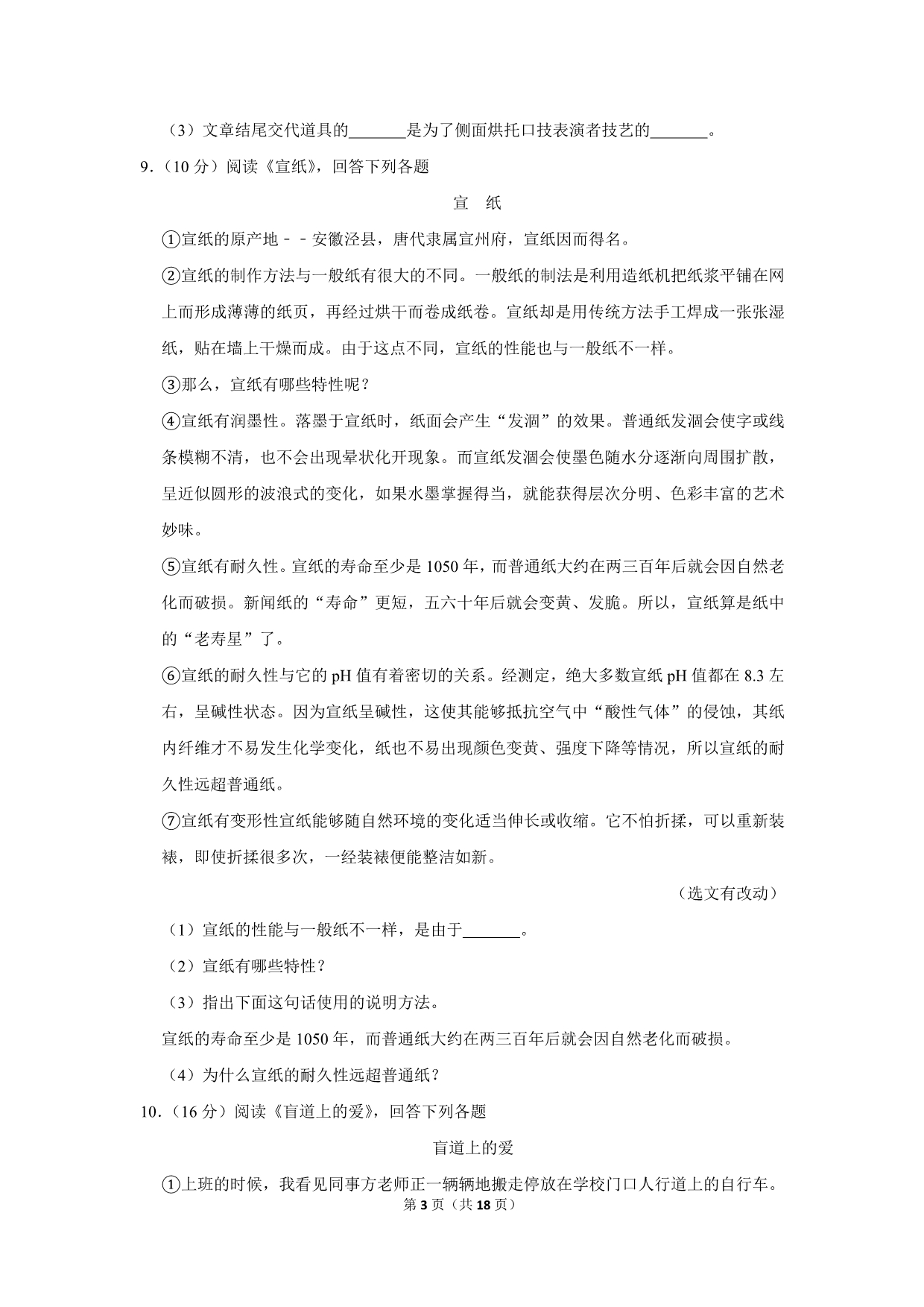 2011年黑龙江省哈尔滨市中考语文试卷（解析版）_第3页