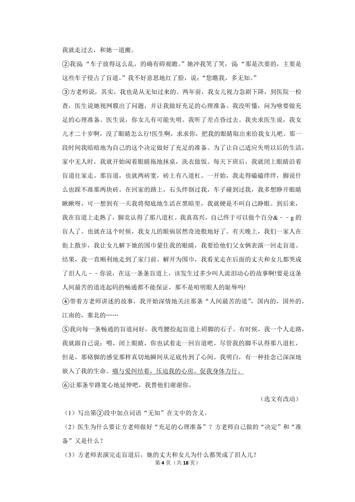 2011年黑龙江省哈尔滨市中考语文试卷（解析版）_第4页