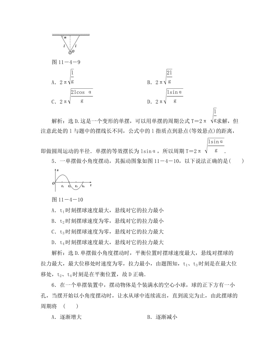 高中物理 11.4 单摆同步练习 新人教版选修3-4_第4页