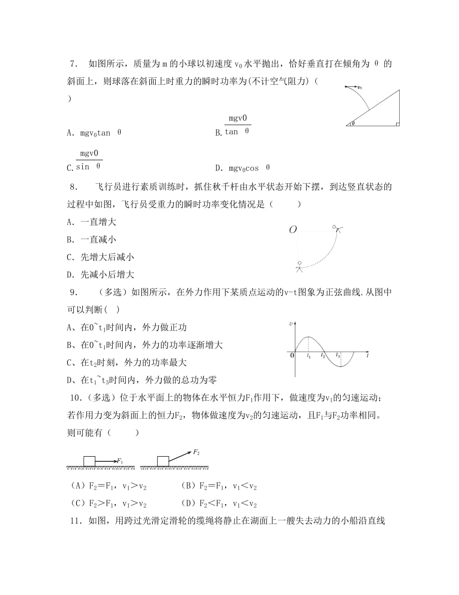 安徽省高考物理一轮复习 第六章 第2讲 功率教案（通用）_第3页