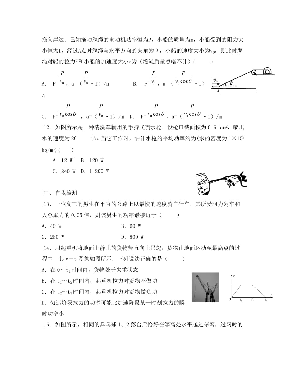 安徽省高考物理一轮复习 第六章 第2讲 功率教案（通用）_第4页