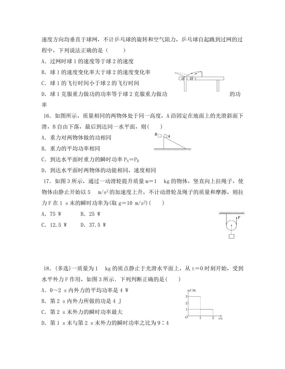 安徽省高考物理一轮复习 第六章 第2讲 功率教案（通用）_第5页