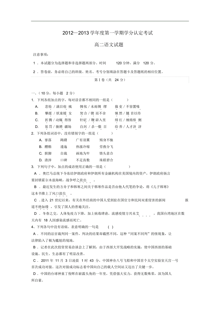 山东省聊城市莘县实验高中高二语文上学期第一次月考试题苏教版.pdf_第1页