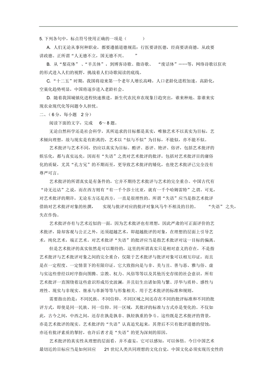 山东省聊城市莘县实验高中高二语文上学期第一次月考试题苏教版.pdf_第2页