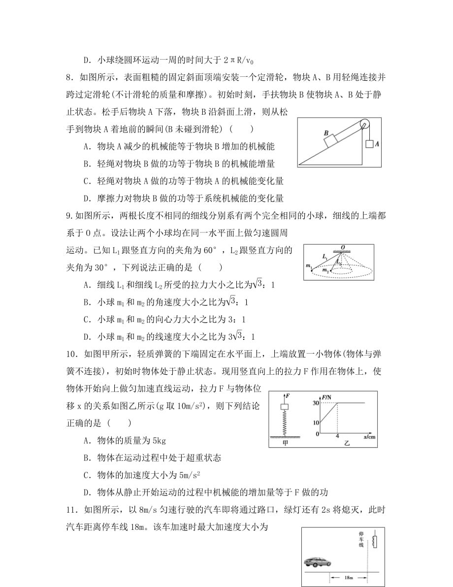 甘肃省静宁县第一中学2020届高三物理上学期第二次模拟试题（无答案）_第3页