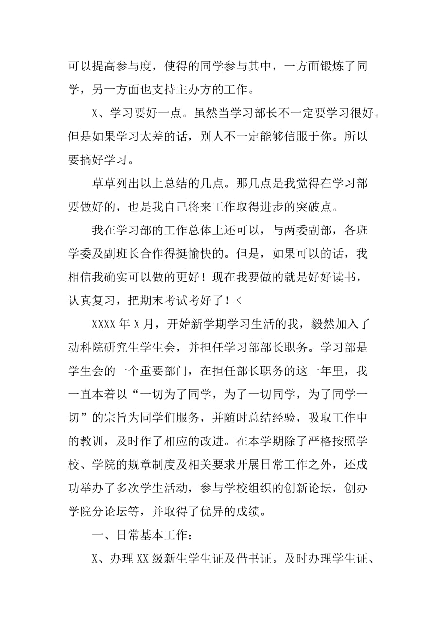 学习部部长个人学期工作总结三篇[范本]_第3页