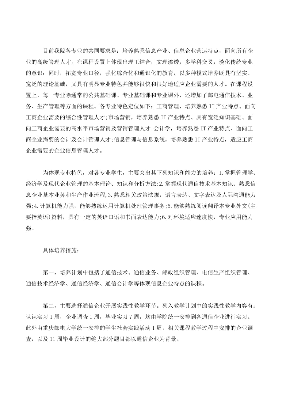 重庆邮电大学经济管理类专业培养特色探讨._第2页