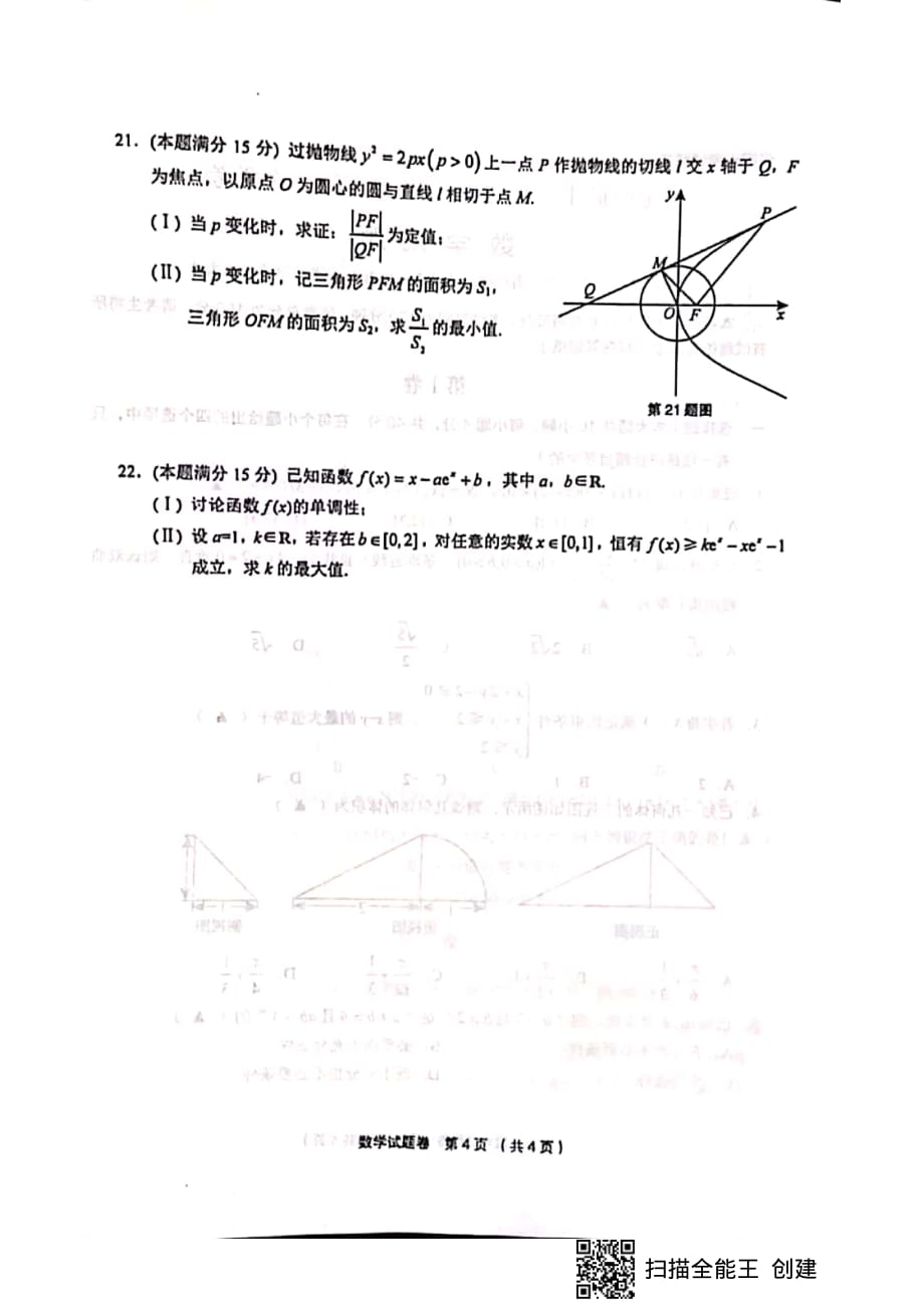 浙江金丽衢十二校高三第一次联考数学.pdf_第4页