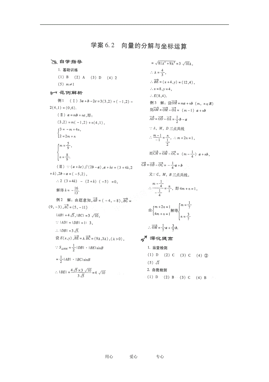 山东潍坊高考数学一轮复习备考训练 6.2 向量的分解与坐标运算学案 文.doc_第4页